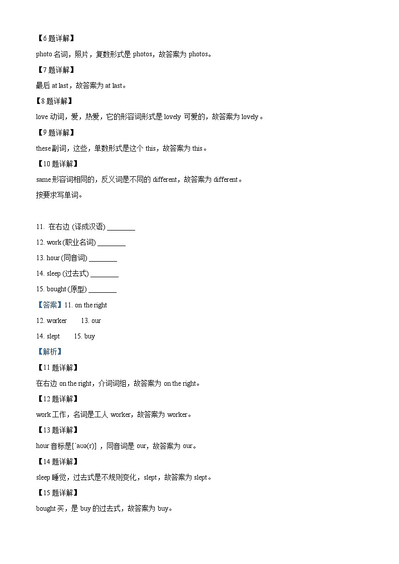 【小升初真题卷】2021-2022学年河南省商丘市睢县科普版六年级下册期末考试英语试卷（解析版）第2页