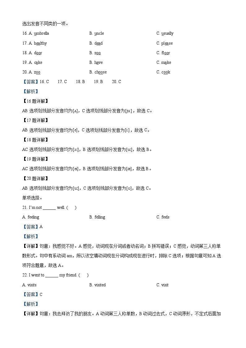 【小升初真题卷】2021-2022学年河南省商丘市睢县科普版六年级下册期末考试英语试卷（解析版）第3页