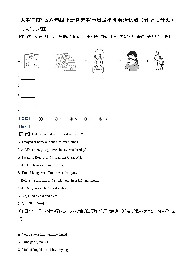 【小升初真题卷】2021-2022学年河南省安阳市殷都区人教PEP版六年级下册期末教学质量检测英语试卷（含听力音频）（解析版）第1页