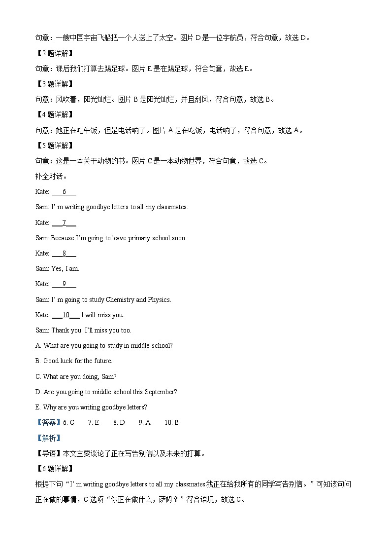 【小升初真题卷】2021-2022学年河南省洛阳市伊川县外研版（三起）六年级下册期末阶段性考试英语试卷（原卷版+解析版）03