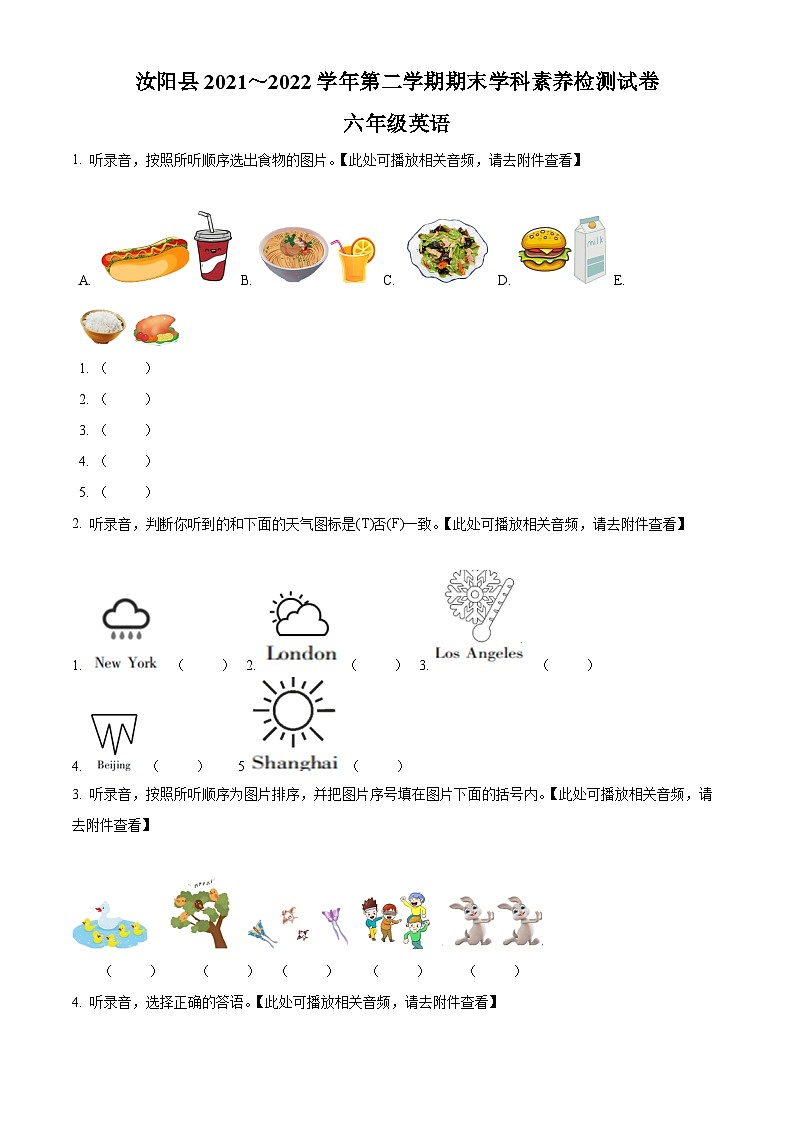 【小升初真题卷】2021-2022学年河南省洛阳市汝阳县外研版（三起）六年级下册期末教学质量检测英语试卷（含听力音频）（原卷版）第1页