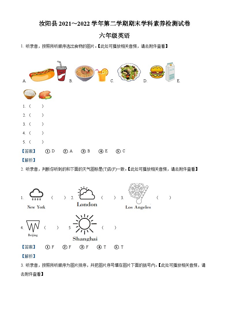 【小升初真题卷】2021-2022学年河南省洛阳市汝阳县外研版（三起）六年级下册期末教学质量检测英语试卷（含听力音频）（解析版）第1页