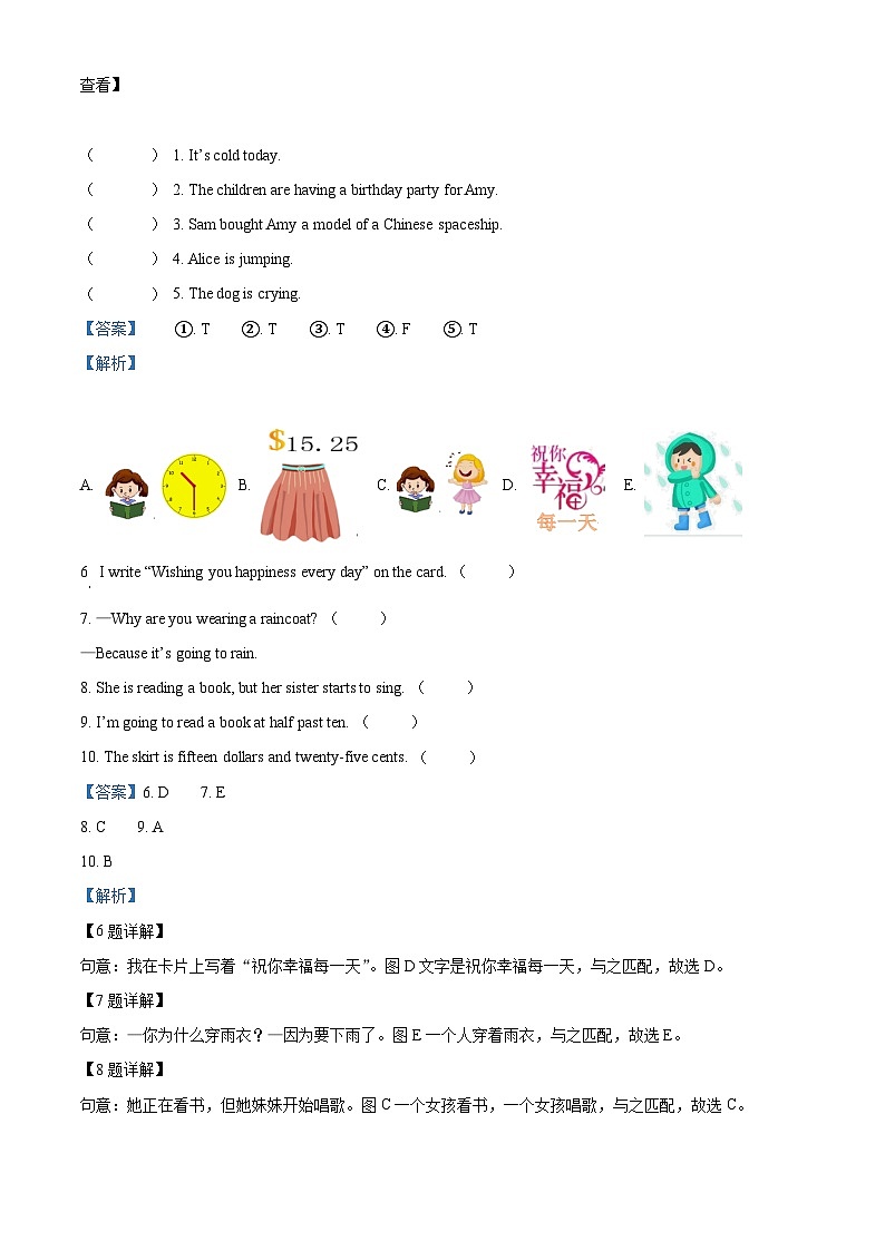 【小升初真题卷】2021-2022学年河南省洛阳市汝阳县外研版（三起）六年级下册期末教学质量检测英语试卷（含听力音频）（解析版）第3页