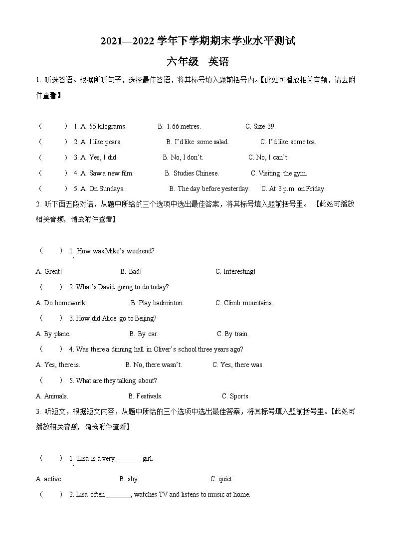 【小升初真题卷】2021-2022学年河南省登封市人教PEP版六年级下册期末学业水平测试英语试卷（含听力音频）（原卷版+解析版）01