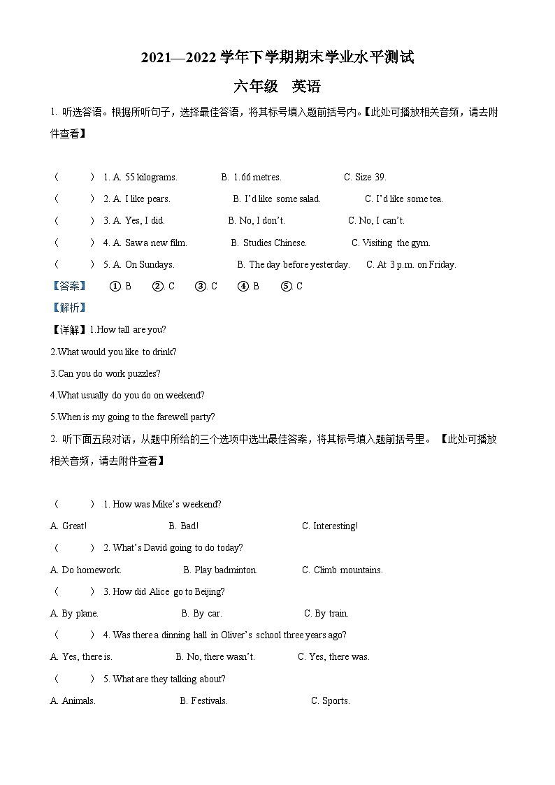 【小升初真题卷】2021-2022学年河南省登封市人教PEP版六年级下册期末学业水平测试英语试卷（含听力音频）（原卷版+解析版）01