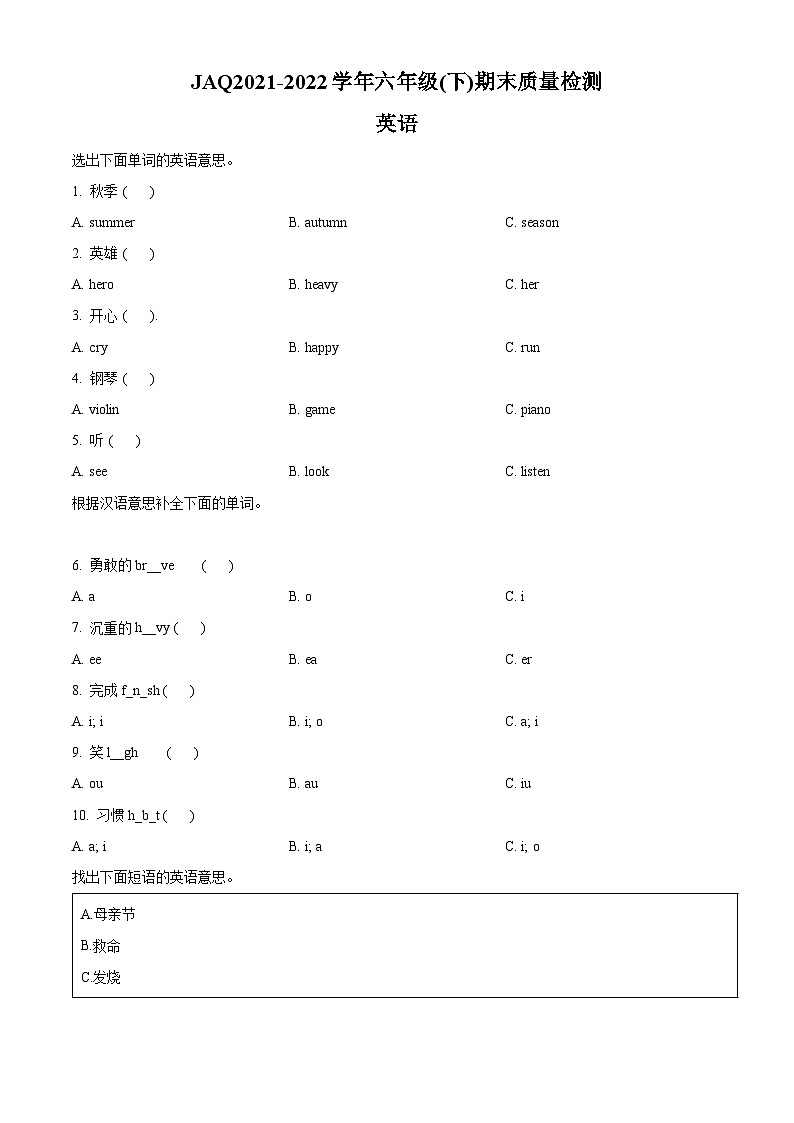 【小升初真题卷】2021-2022学年河南省许昌市建安区湘鲁版六年级下册期末质量检测英语试卷（原卷版+解析版）01