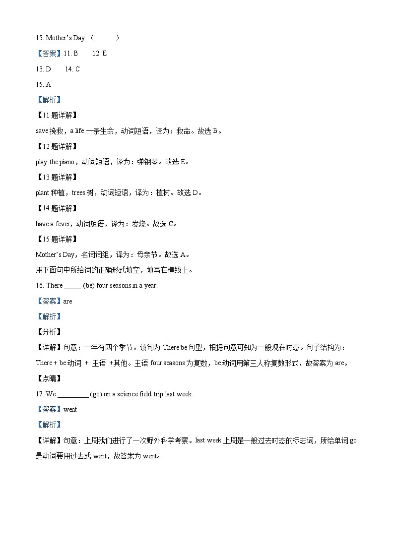 【小升初真题卷】2021-2022学年河南省许昌市建安区湘鲁版六年级下册期末质量检测英语试卷（原卷版+解析版）03