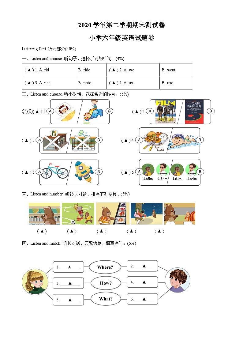 【小升初真题卷】2020-2021学年浙江省金华市婺城区人教PEP版六年级下册期末测试英语试卷（原卷版+解析版）01
