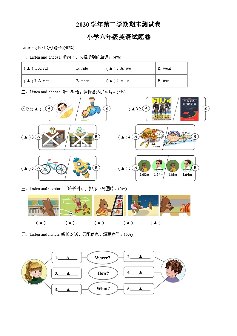 【小升初真题卷】2020-2021学年浙江省金华市婺城区人教PEP版六年级下册期末测试英语试卷（原卷版+解析版）01