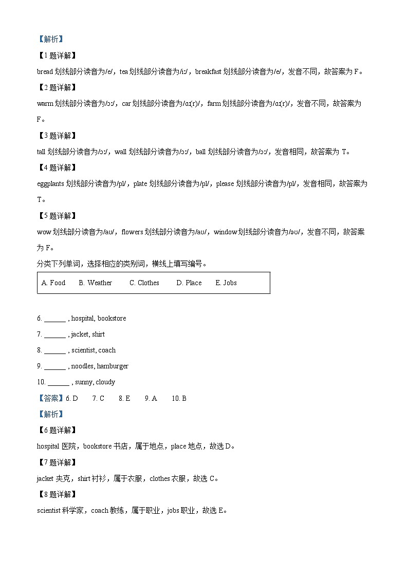 【小升初真题卷】2020-2021学年浙江省金华市婺城区人教PEP版六年级下册期末测试英语试卷（原卷版+解析版）03