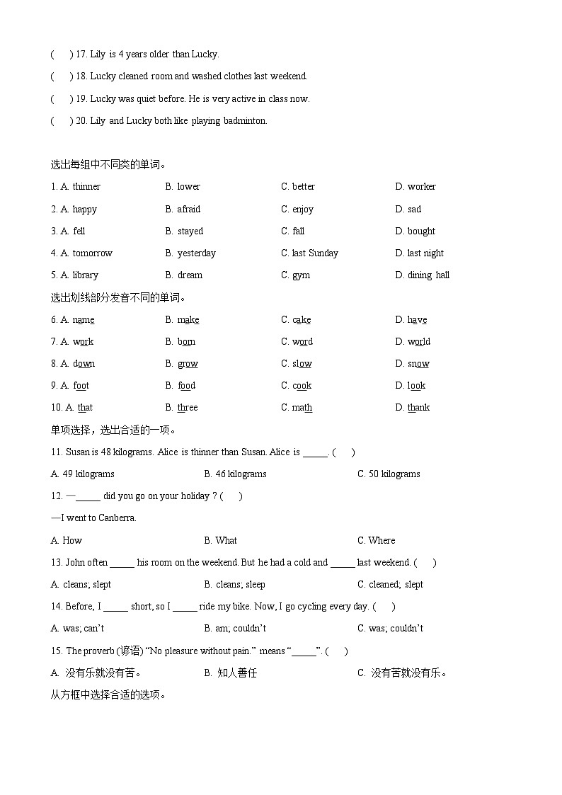 【小升初真题卷】2021-2022学年浙江省湖州市长兴县人教PEP版六年级下册期末考试英语试卷（原卷版）第2页