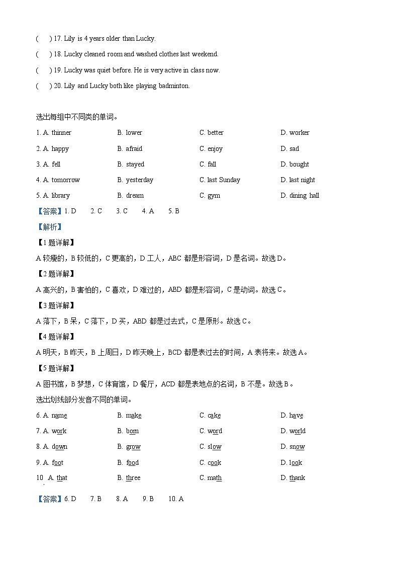 【小升初真题卷】2021-2022学年浙江省湖州市长兴县人教PEP版六年级下册期末考试英语试卷（解析版）第2页
