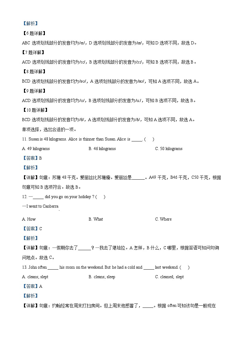 【小升初真题卷】2021-2022学年浙江省湖州市长兴县人教PEP版六年级下册期末考试英语试卷（解析版）第3页