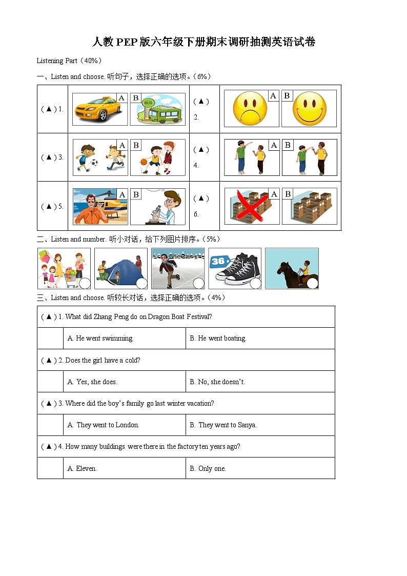 【小升初真题卷】2021-2022学年浙江省金华市婺城区人教PEP版六年级下册期末调研抽测英语试卷（解析版）第1页