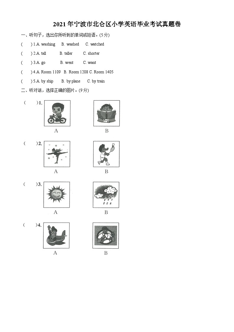【小升初真题卷】浙江省宁波市北仑区2021年人教PEP版小学毕业质量检测英语试卷（原卷版）第1页