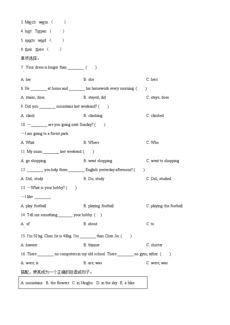 【小升初真题卷】浙江省宁波市北仑区2021年人教PEP版小学毕业质量检测英语试卷（原卷版）第3页