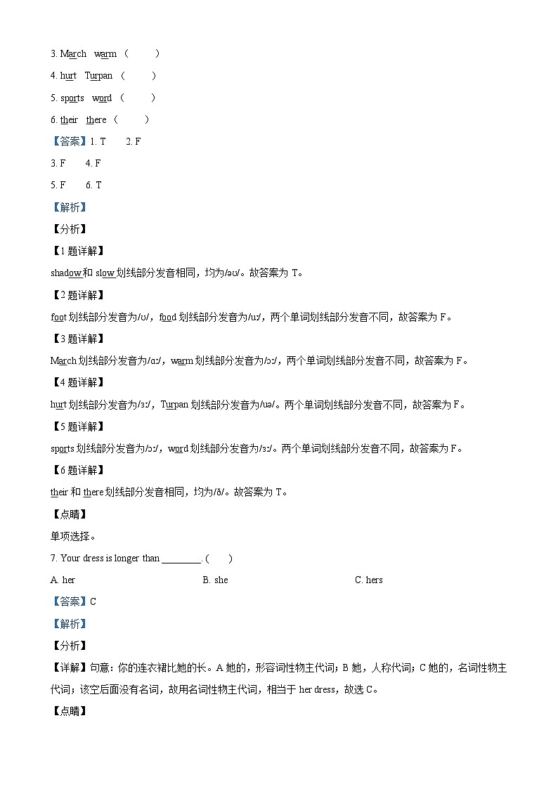 【小升初真题卷】浙江省宁波市北仑区2021年人教PEP版小学毕业质量检测英语试卷（解析版）第3页