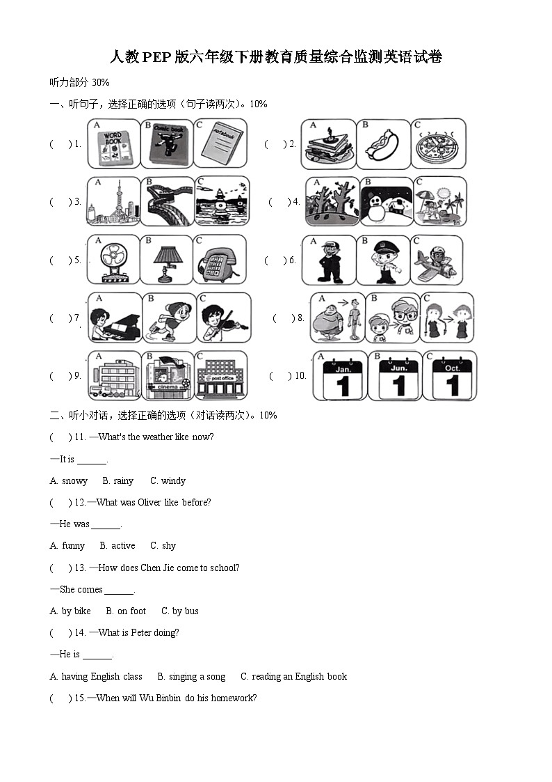 【小升初真题卷】浙江省温州市乐清市2022年人教PEP版六年级下册教育质量综合监测英语试卷（原卷版+解析版）01