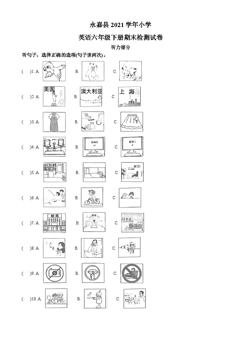 【小升初真题卷】浙江省温州市永嘉县2021年人教PEP版六年级下册毕业考试英语试卷（原卷版）第1页