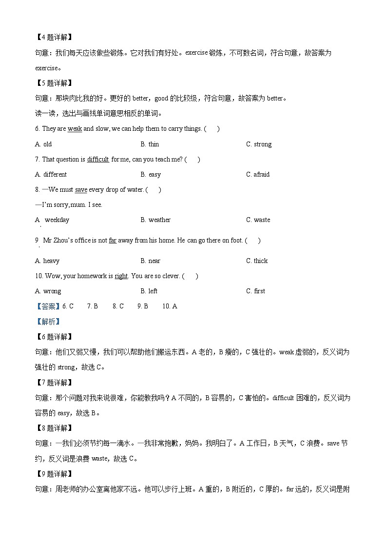 【小升初真题卷】2020-2021学年湖南省永州市冷水滩区、零陵区湘少版（三起）六年级下册期末考试英语试卷（解析版）第3页