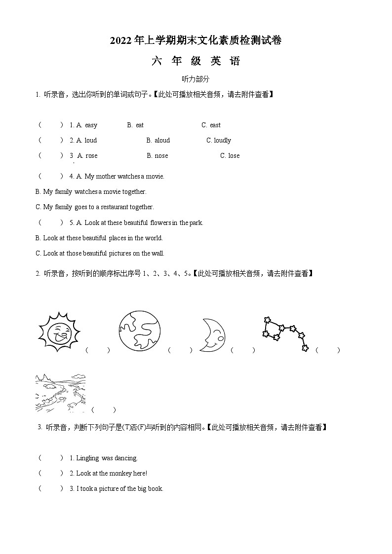 【小升初真题卷】2021-2022学年湖南省娄底市娄星区湘少版（三起）六年级下册期末考试英语试卷（含听力音频）（原卷版）第1页