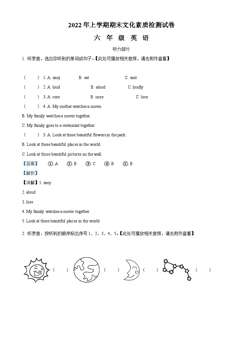 【小升初真题卷】2021-2022学年湖南省娄底市娄星区湘少版（三起）六年级下册期末考试英语试卷（含听力音频）（解析版）第1页