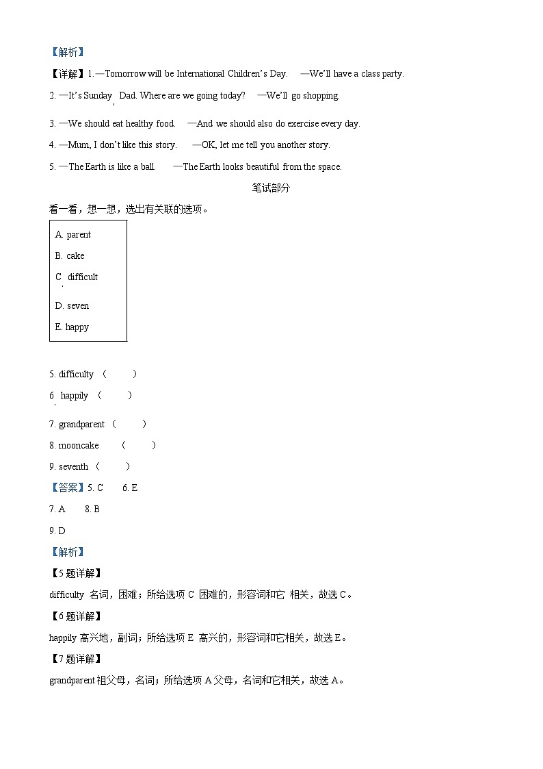 【小升初真题卷】2021-2022学年湖南省娄底市娄星区湘少版（三起）六年级下册期末考试英语试卷（含听力音频）（解析版）第3页