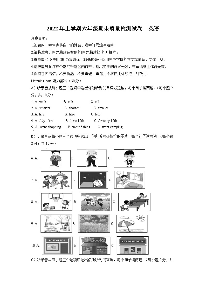 【小升初真题卷】2021-2022学年湖南省岳阳市临湘市人教PEP版六年级下册期末质量检测英语试卷（原卷版）第1页