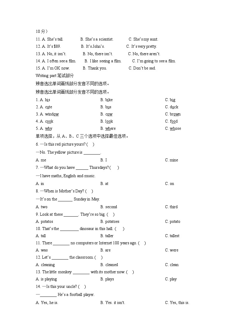 【小升初真题卷】2021-2022学年湖南省岳阳市临湘市人教PEP版六年级下册期末质量检测英语试卷（原卷版）第2页