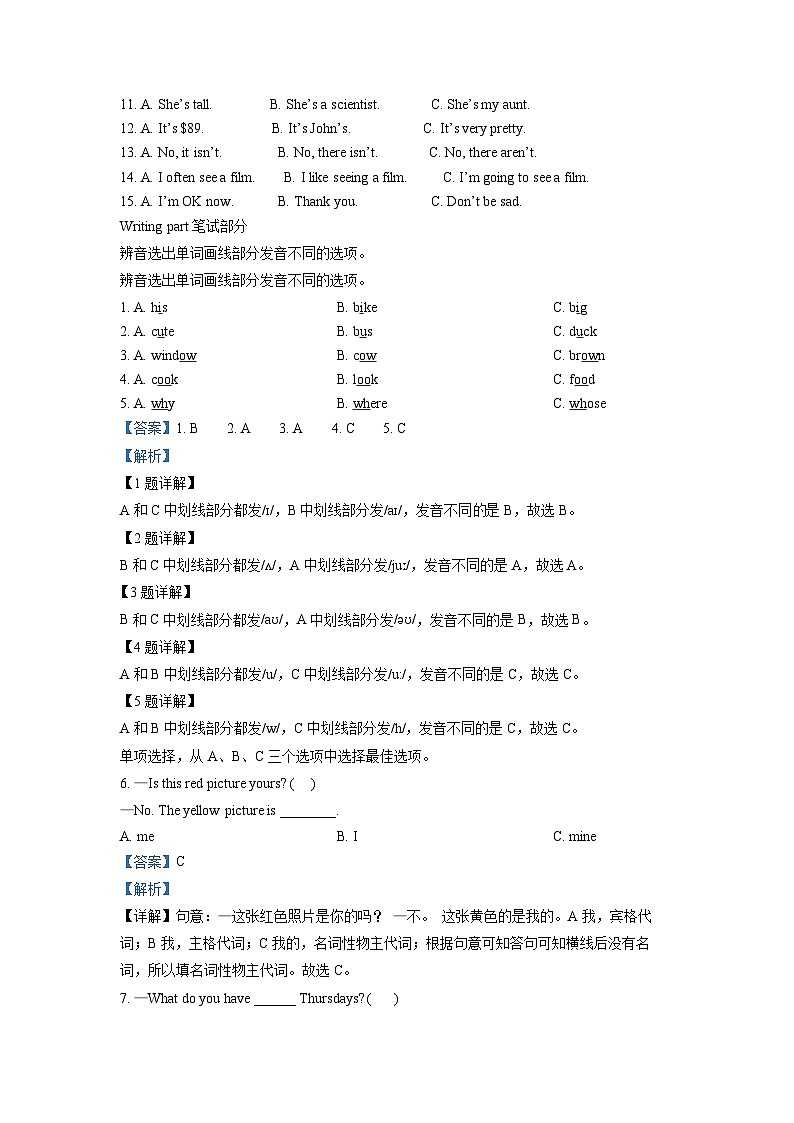 【小升初真题卷】2021-2022学年湖南省岳阳市临湘市人教PEP版六年级下册期末质量检测英语试卷（解析版）第2页