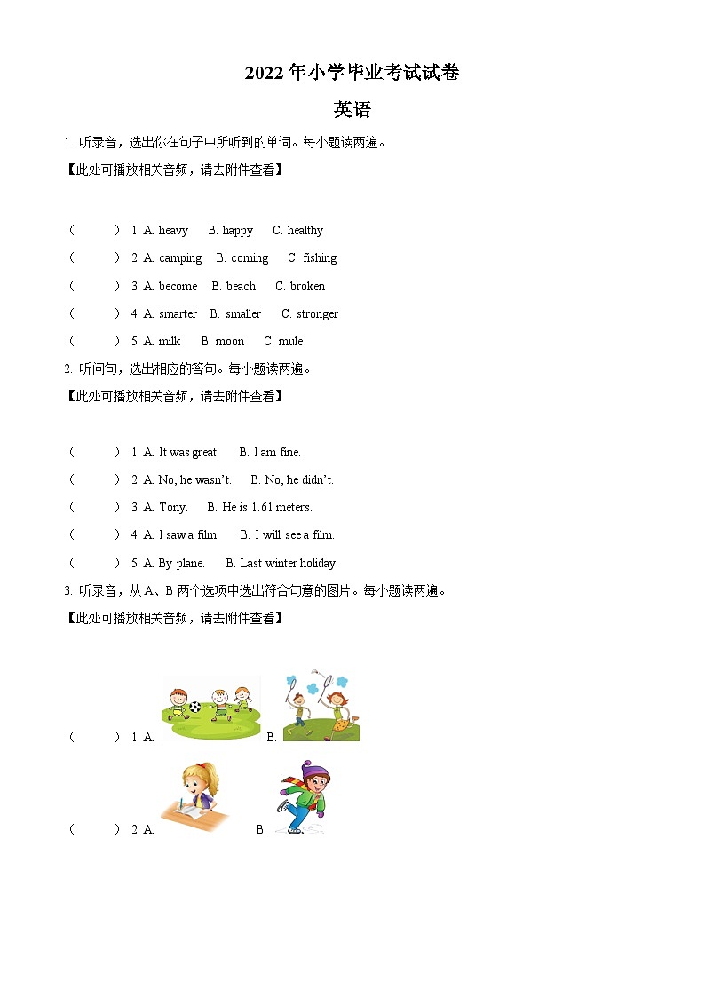 【小升初真题卷】2021-2022学年湖南省岳阳市华容县人教PEP版六年级下册期末考试英语试卷（含听力音频）（原卷版）第1页