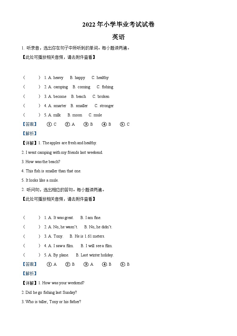 【小升初真题卷】2021-2022学年湖南省岳阳市华容县人教PEP版六年级下册期末考试英语试卷（含听力音频）（解析版）第1页