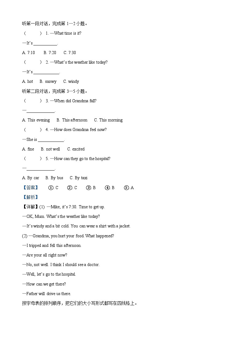 【小升初真题卷】2021-2022学年湖南省岳阳市华容县人教PEP版六年级下册期末考试英语试卷（含听力音频）（解析版）第3页