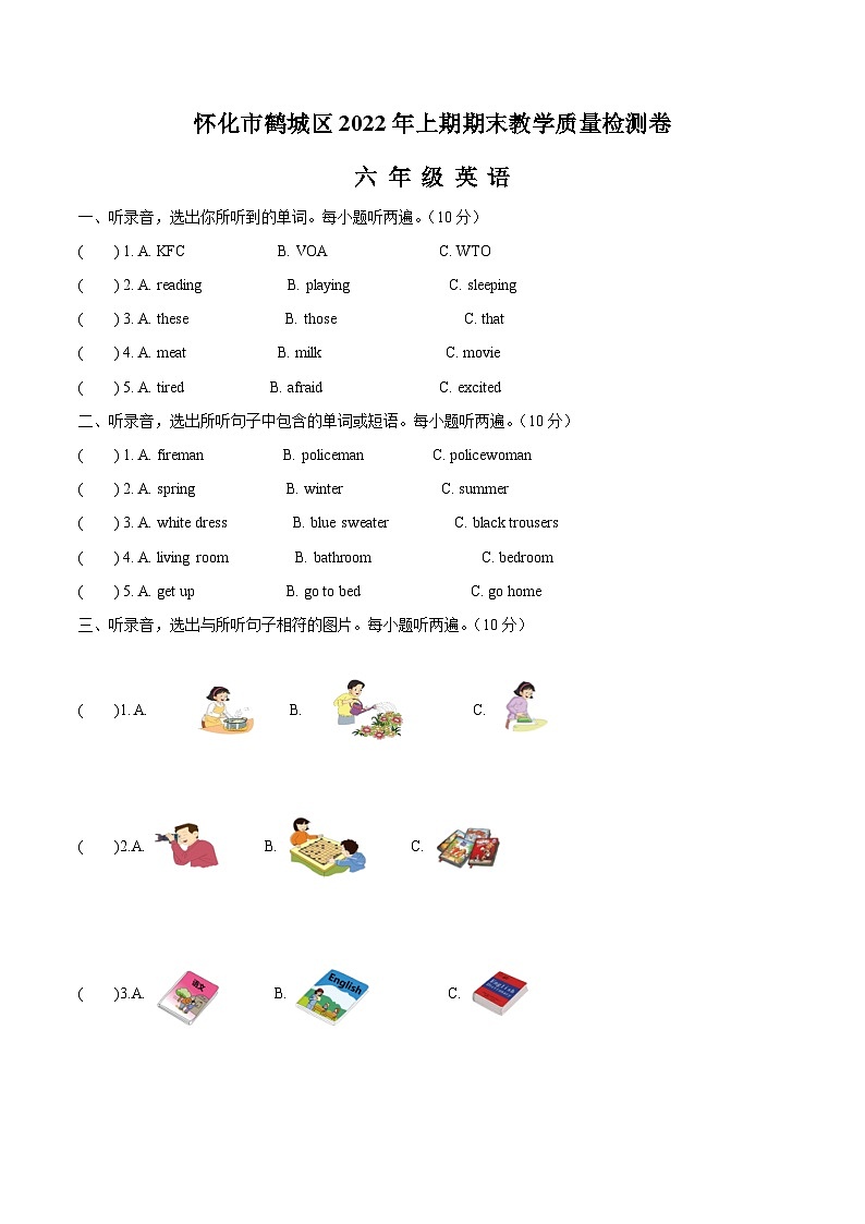 【小升初真题卷】2021-2022学年湖南省怀化市鹤城区湘少版（三起）六年级下册期末教学质量检测英语试卷（原卷版+解析版）01