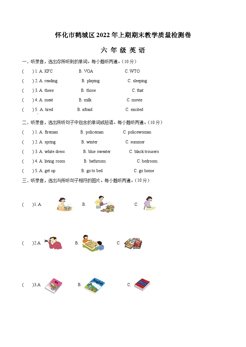 【小升初真题卷】2021-2022学年湖南省怀化市鹤城区湘少版（三起）六年级下册期末教学质量检测英语试卷（原卷版+解析版）01