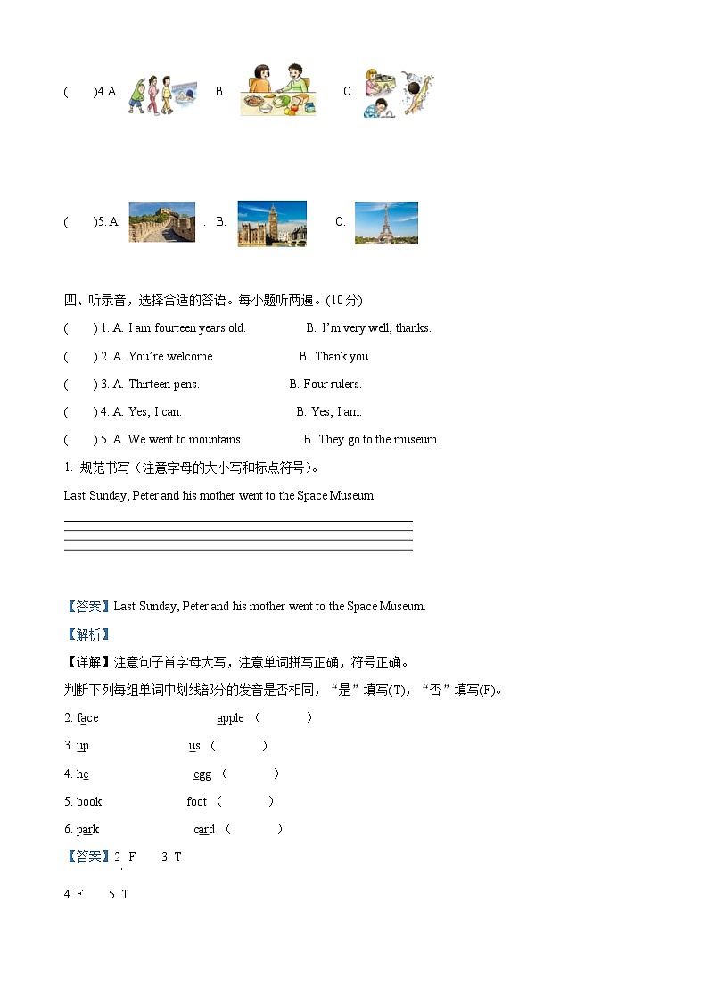 【小升初真题卷】2021-2022学年湖南省怀化市鹤城区湘少版（三起）六年级下册期末教学质量检测英语试卷（原卷版+解析版）02