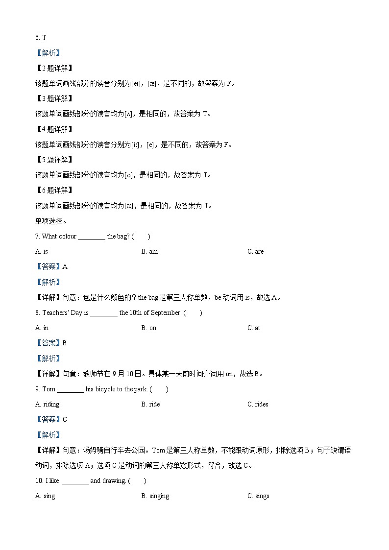 【小升初真题卷】2021-2022学年湖南省怀化市鹤城区湘少版（三起）六年级下册期末教学质量检测英语试卷（原卷版+解析版）03