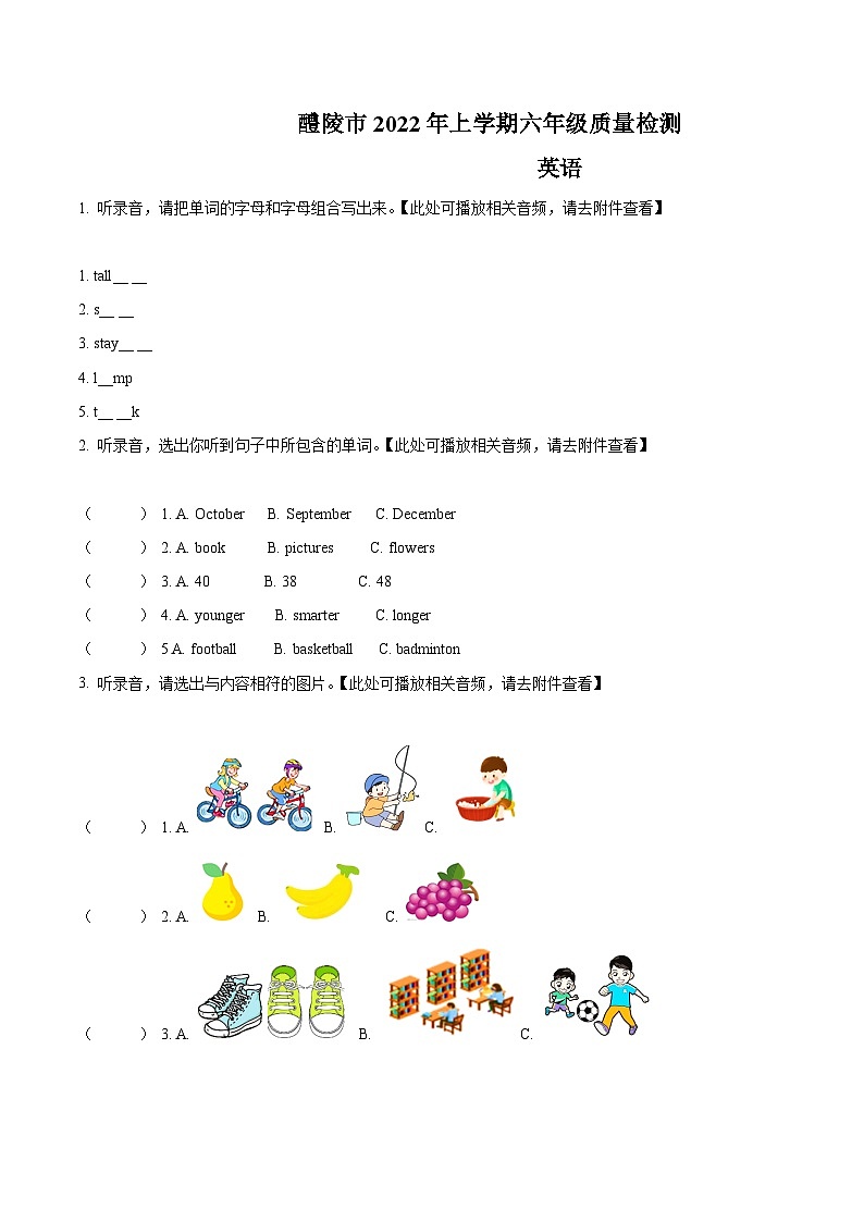 【小升初真题卷】2021-2022学年湖南省株洲市醴陵市人教PEP版六年级下册期末质量检测英语试卷（含听力音频）（原卷版）第1页