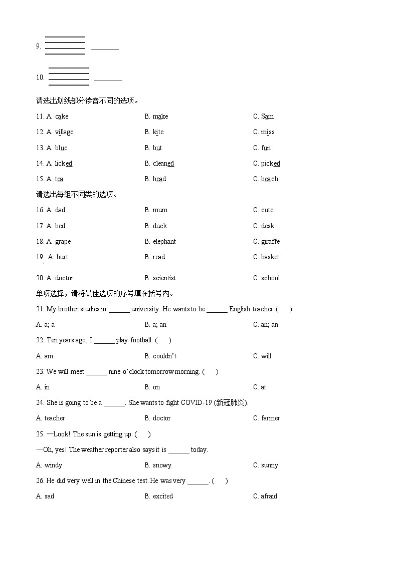 【小升初真题卷】2021-2022学年湖南省株洲市醴陵市人教PEP版六年级下册期末质量检测英语试卷（含听力音频）（原卷版）第3页