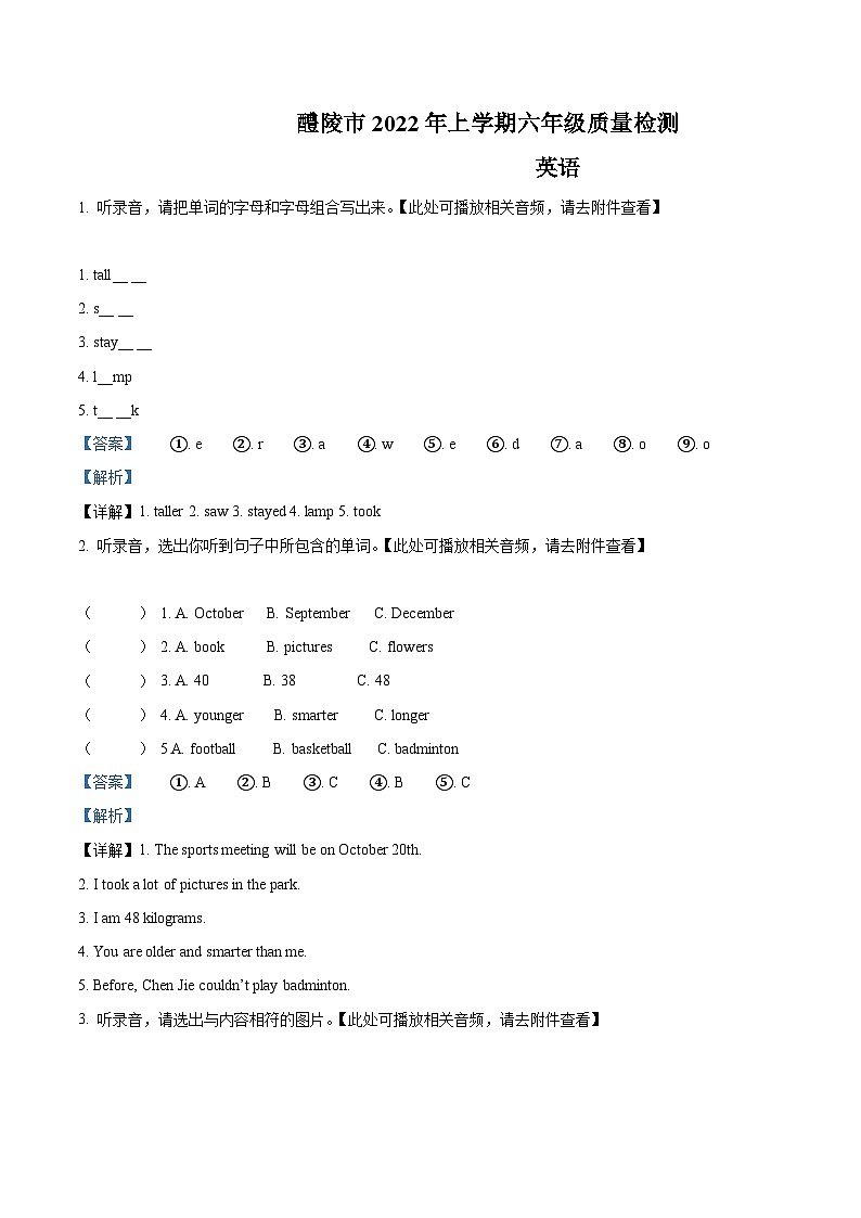 【小升初真题卷】2021-2022学年湖南省株洲市醴陵市人教PEP版六年级下册期末质量检测英语试卷（含听力音频）（解析版）第1页