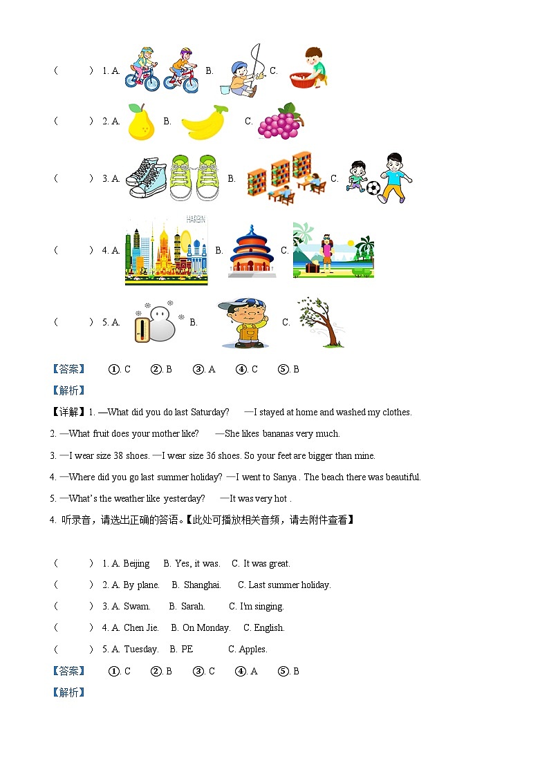 【小升初真题卷】2021-2022学年湖南省株洲市醴陵市人教PEP版六年级下册期末质量检测英语试卷（含听力音频）（解析版）第2页