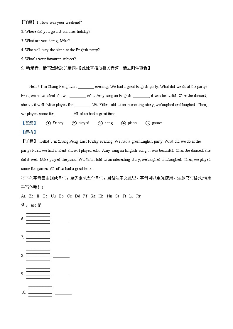 【小升初真题卷】2021-2022学年湖南省株洲市醴陵市人教PEP版六年级下册期末质量检测英语试卷（含听力音频）（解析版）第3页