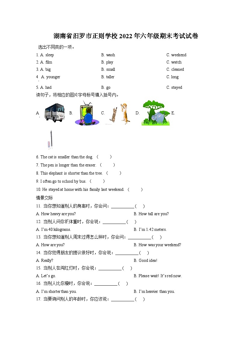 【小升初真题卷】2021-2022学年湖南省汨罗市正则学校人教PEP版六年级下册期末考试英语试卷（原卷版）第1页