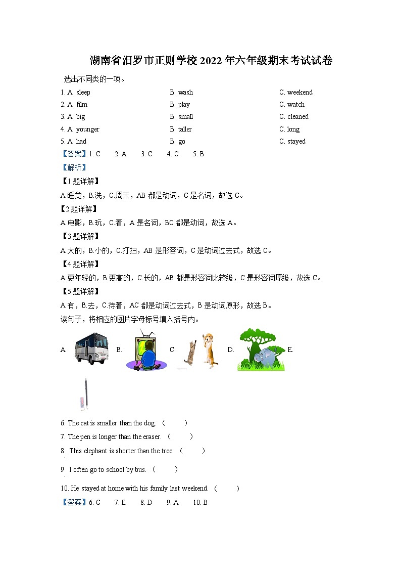 【小升初真题卷】2021-2022学年湖南省汨罗市正则学校人教PEP版六年级下册期末考试英语试卷（解析版）第1页