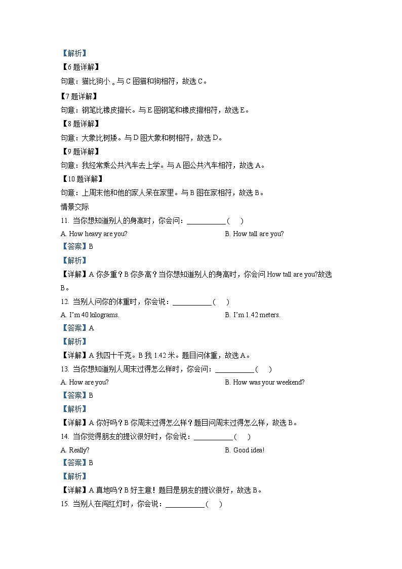 【小升初真题卷】2021-2022学年湖南省汨罗市正则学校人教PEP版六年级下册期末考试英语试卷（解析版）第2页