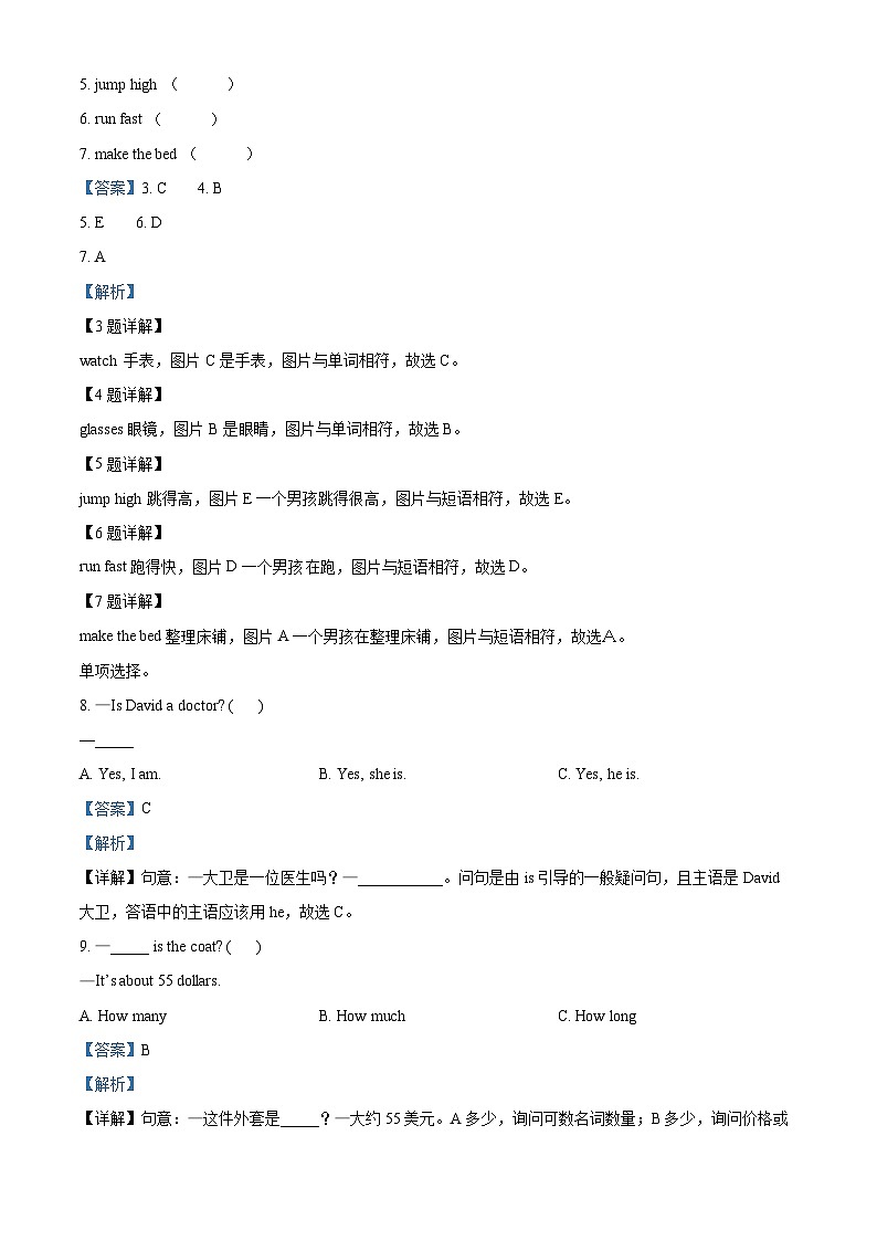 【小升初真题卷】2021-2022学年湖南省湘西州凤凰县湘少版（三起）六年级下册期末学情诊断英语试卷（原卷版+解析版）03