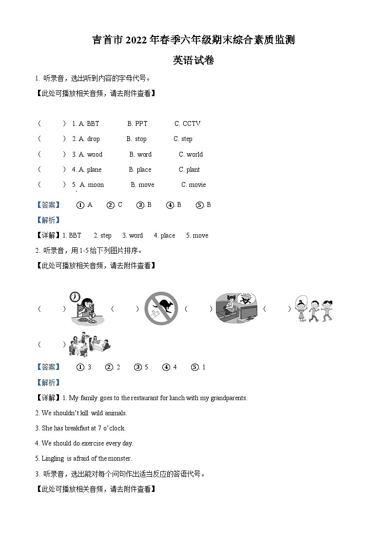 【小升初真题卷】2021-2022学年湖南省湘西州吉首市湘少版（三起）六年级下册期末考试英语试卷（含听力音频）（解析版）第1页