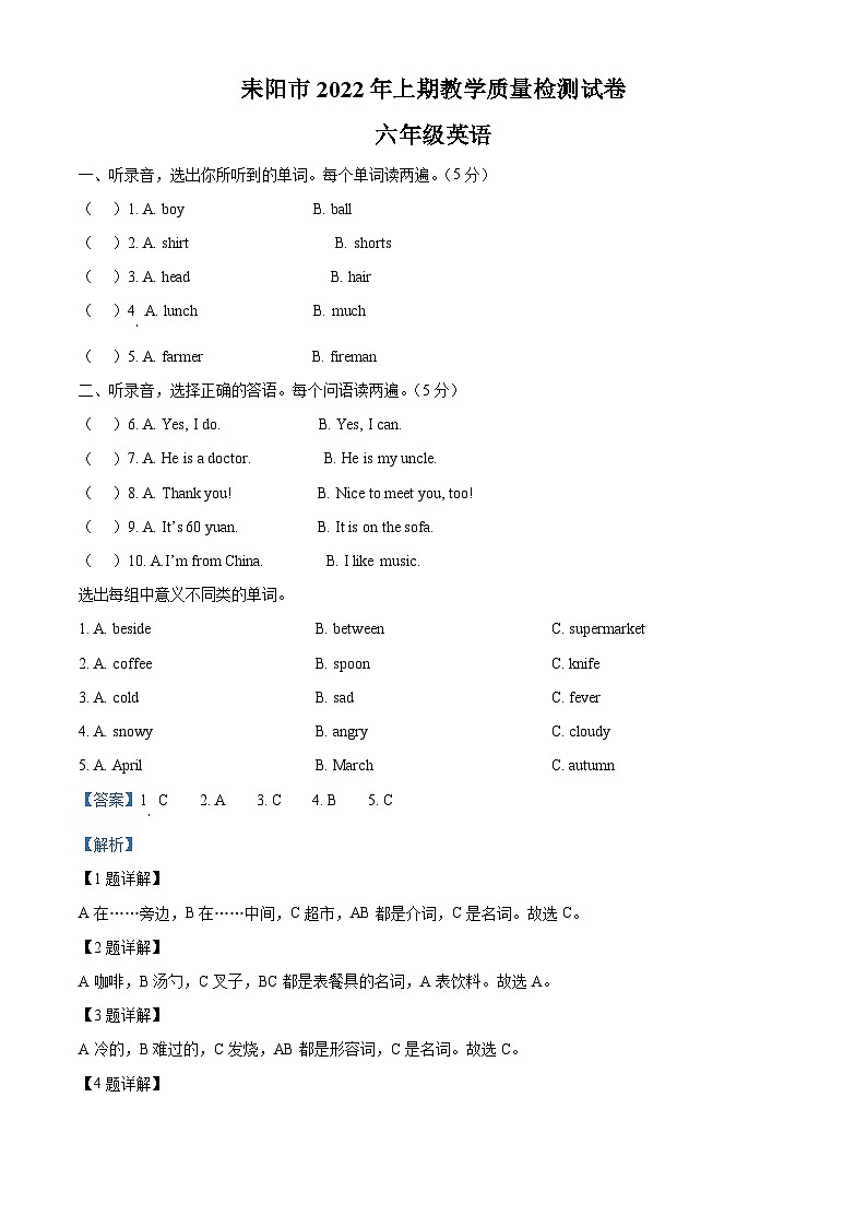 【小升初真题卷】2021-2022学年湖南省衡阳市耒阳市湘少版（三起）六年级下册期末教学质量检测英语试卷（原卷版+解析版）01