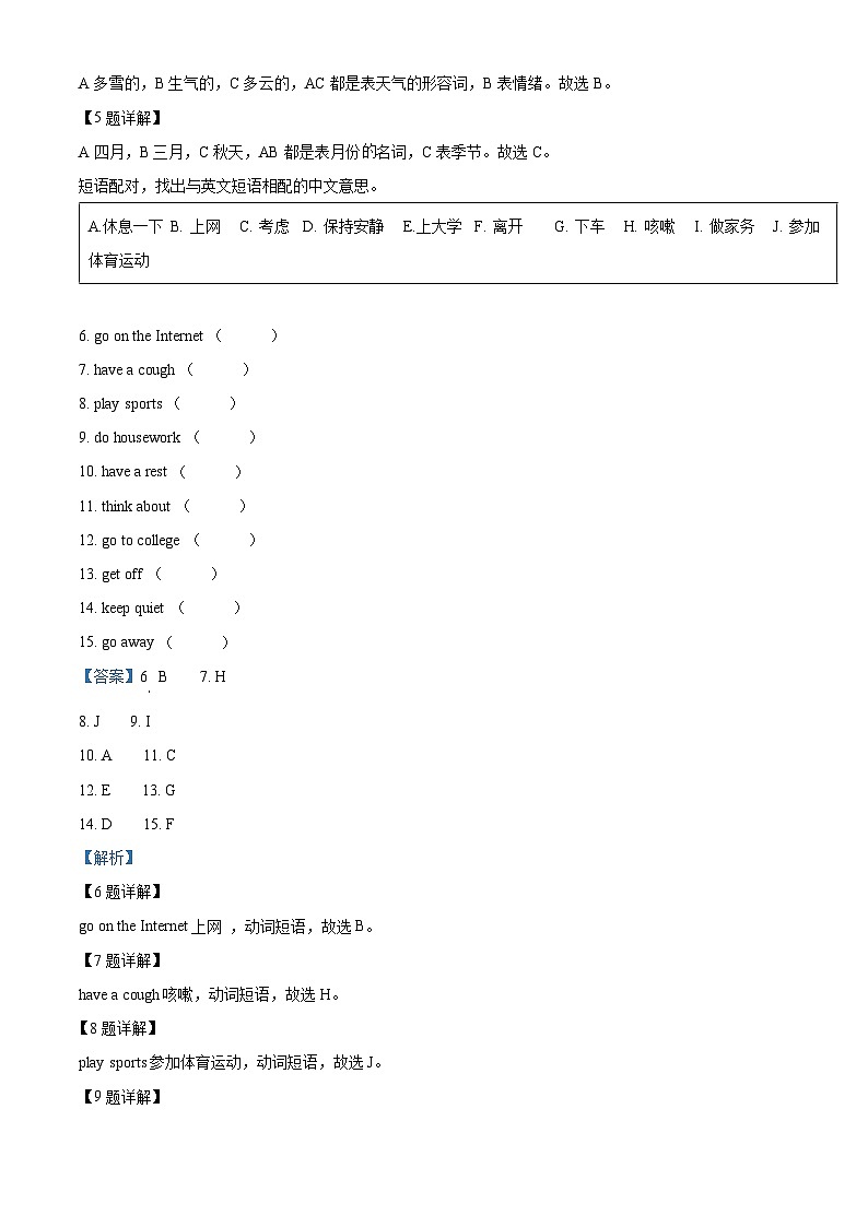 【小升初真题卷】2021-2022学年湖南省衡阳市耒阳市湘少版（三起）六年级下册期末教学质量检测英语试卷（原卷版+解析版）02
