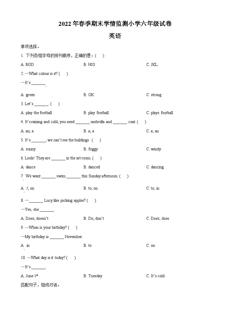 【小升初真题卷】2021-2022学年湖南省邵阳市邵阳县湘鲁版六年级下册期末学情监测英语试卷（原卷版+解析版）01